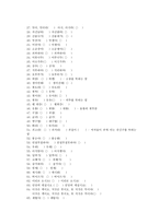 [국어의 어문규범] 생활 속에서 만난 한글맞춤법 [방송자막을 통해 알아보는 올바른 맞춤법, 한글맞춤법 문제 풀이]-10