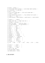 [국어의 어문규범] 생활 속에서 만난 한글맞춤법 [방송자막을 통해 알아보는 올바른 맞춤법, 한글맞춤법 문제 풀이]-11