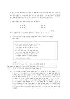 [국어의 어문규범] 쉽고 재미있는 한글 맞춤법 [이태준 해방전후, 이광수 무정, 노래 가사]-9