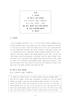 [국어의 어문규범] 실생활 텍스트에서의 한글 맞춤법 적용 [촛불하나, 피천득 인연]-2