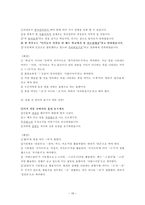 [국어의 어문규범] 실생활 텍스트에서의 한글 맞춤법 적용 [촛불하나, 피천득 인연]-15
