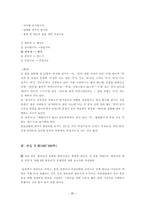 [국어의 어문규범] 실생활 텍스트에서의 한글 맞춤법 적용 [촛불하나, 피천득 인연]-20