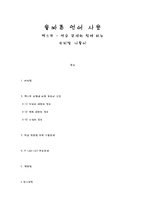 [국어의 어문규범] 올바른 언어 사용 텍스트 - 연습 문제와 함께 하는 우리말 나들이-1