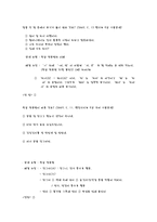 [국어의 어문규범] 올바른 언어 사용 텍스트 - 연습 문제와 함께 하는 우리말 나들이-8