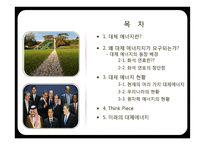 기술과 사회 - 대체에너지 기술 현황과 미래-2