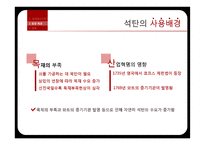 기술과 사회 - 대체에너지 기술 현황과 미래-7