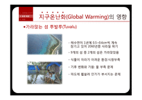 기술과 사회 - 대체에너지 기술 현황과 미래-11