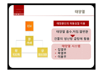 기술과 사회 - 대체에너지 기술 현황과 미래-14