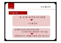기술과 사회 - 대체에너지 기술 현황과 미래-18