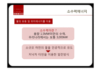 기술과 사회 - 대체에너지 기술 현황과 미래-19