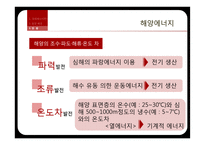 기술과 사회 - 대체에너지 기술 현황과 미래-20