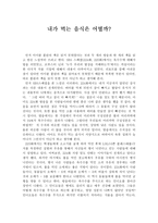 내가 먹는 음식은 어떨까-1