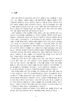 대체에너지와 환경-2