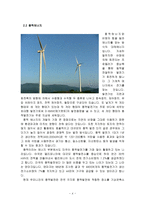 대체에너지와 환경-4