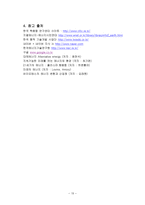 대체에너지와 환경-15