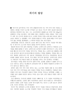위기의 밥상 레포트-1