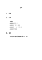 심리학개론 레포트-2