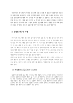 심리학개론 레포트-4