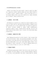 심리학개론 레포트-5