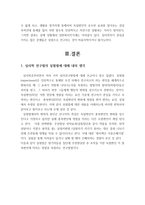 심리학개론 레포트-6