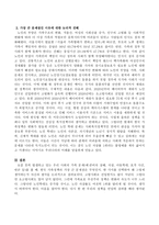 한국 가족정책의 가장 큰 문제점은 무엇인지, 한 가지를 선택하여 왜 그렇게 생각하는지 자신의 생각을 논리적으로 뒷받침하여 작성해 주시기 바랍니다-3