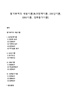 동기부여의 내용이론(욕구단계이론, 2요인이론, ERG이론, 성취동기이론)-1