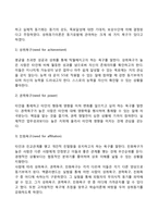 동기부여의 내용이론(욕구단계이론, 2요인이론, ERG이론, 성취동기이론)-7