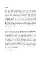 인간 본성론 중 성선설과 성악설을 비교하여 서술하시오-4