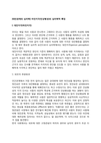 [대인관계의 심리학] 타인지각(인상형성)의 심리학적 특징-2