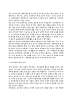 [대인관계의 심리학] 타인지각(인상형성)의 심리학적 특징-3