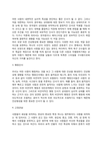 [대인관계의 심리학] 타인지각(인상형성)의 심리학적 특징-4