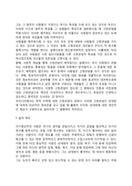 [대인관계의 심리학] 타인지각(인상형성)의 심리학적 특징-5
