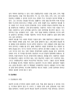 [대인관계의 심리학] 타인지각(인상형성)의 심리학적 특징-6