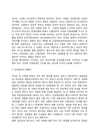 [대인관계의 심리학] 타인지각(인상형성)의 심리학적 특징-7