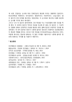 [대인관계의 심리학] 타인지각(인상형성)의 심리학적 특징-8