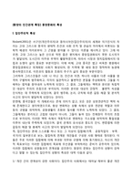 [동양의 인간관계 특징] 동양문화의 특성-2