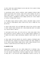 [동양의 인간관계 특징] 동양문화의 특성-3