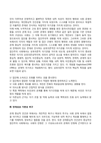 [동양의 인간관계 특징] 동양문화의 특성-4