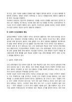 [동양의 인간관계 특징] 동양문화의 특성-5