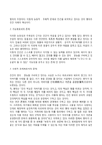 [동양의 인간관계 특징] 동양문화의 특성-6