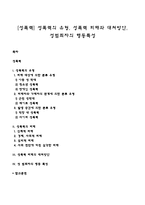 [성폭력] 성폭력의 유형, 성폭력 피해와 대처방안, 성범죄자의 행동특성-1