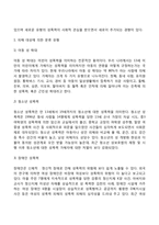 [성폭력] 성폭력의 유형, 성폭력 피해와 대처방안, 성범죄자의 행동특성-3
