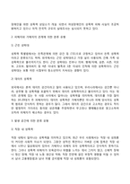 [성폭력] 성폭력의 유형, 성폭력 피해와 대처방안, 성범죄자의 행동특성-4