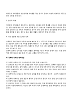 [성폭력] 성폭력의 유형, 성폭력 피해와 대처방안, 성범죄자의 행동특성-6