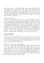 [성공적인 노년을 준비하기 위한 방안] 성공적인 노화에 대한 기본요건-6