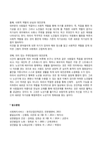 [성공적인 노년을 준비하기 위한 방안] 성공적인 노화에 대한 기본요건-7