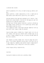 안락사 개념및 유형과 안락사 찬성,반대입장 비교및 안락사 사례분석과 해외사례분석및 나의견해정리-12