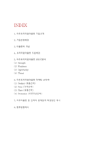 여주프리미엄아울렛 기업분석,SWOT분석및 여주프리미엄아울렛 마케팅전략분석과 문제점 및 해결방안,향후전략제시-2