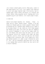 여주프리미엄아울렛 기업분석,SWOT분석및 여주프리미엄아울렛 마케팅전략분석과 문제점 및 해결방안,향후전략제시-5