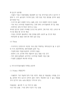 여주프리미엄아울렛 기업분석,SWOT분석및 여주프리미엄아울렛 마케팅전략분석과 문제점 및 해결방안,향후전략제시-7